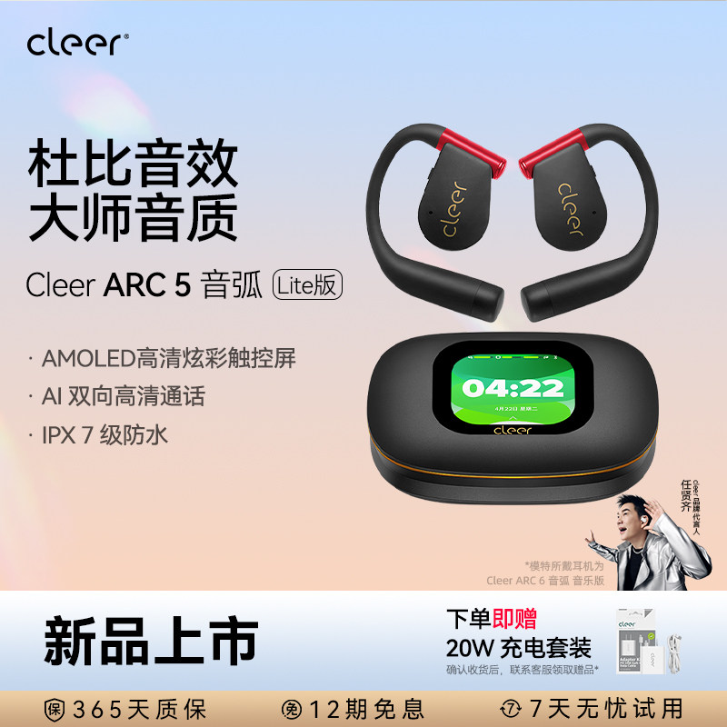 【轻量款】Cleer ARC5 Lite 开放式无线蓝牙耳机运动跑步健身便携