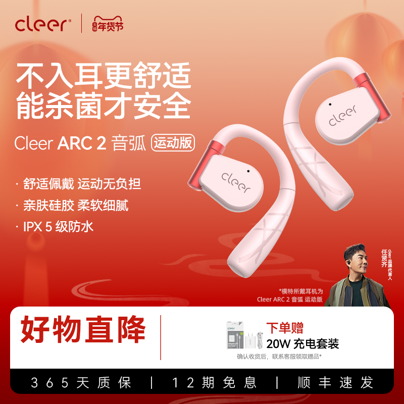 [任贤齐同款]CleerARC2代开放式蓝牙耳机运动跑步骑行防水长续航