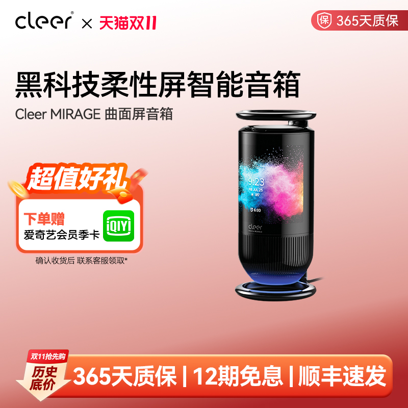 Cleer Mirage曲面显示屏无线智能蓝牙WIFI音箱可视频通话创意音响