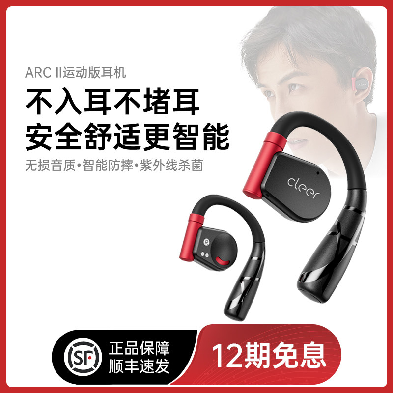 Cleer ARC II开放式不入耳运动蓝牙耳机无线耳挂式适用于苹果华为