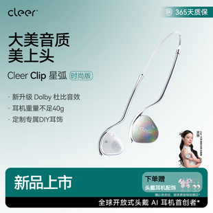 Clip开放式 Cleer 上市 头戴AI耳机蓝牙空间音频杜比高颜值 新品