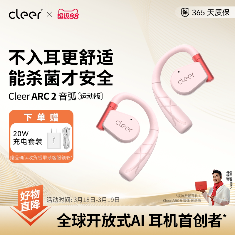 【任贤齐同款】Cleer ARC2开放式无线蓝牙耳机运动跑步健身长续航