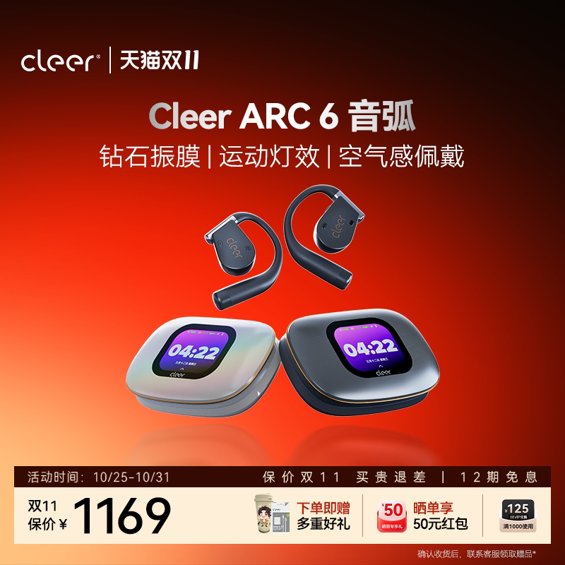 【重磅新品】Cleer ARC6无线蓝牙耳机运动空气感佩戴开放式新款