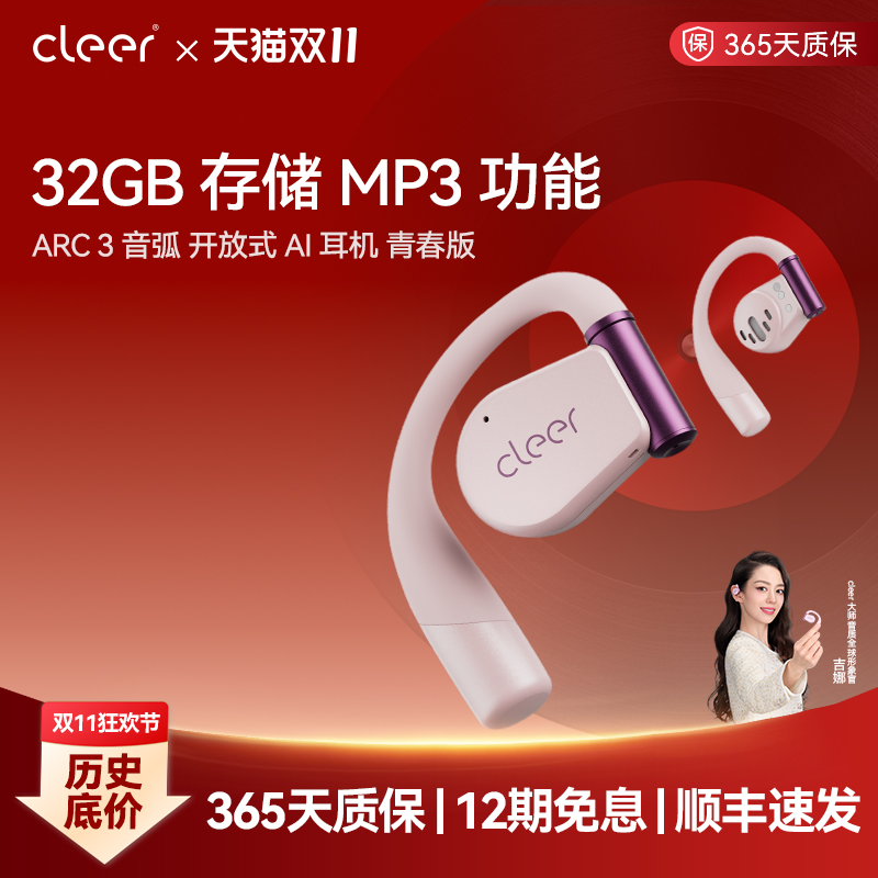 [自带MP3功能]cleerARC3青春版开放式AI耳机蓝牙2024新款32G内存