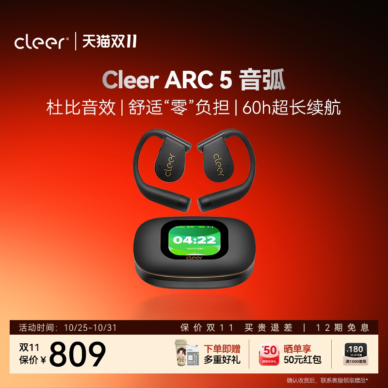 【热销爆款】Cleer ARC5开放式无线蓝牙AI耳机运动跑步专用长续航