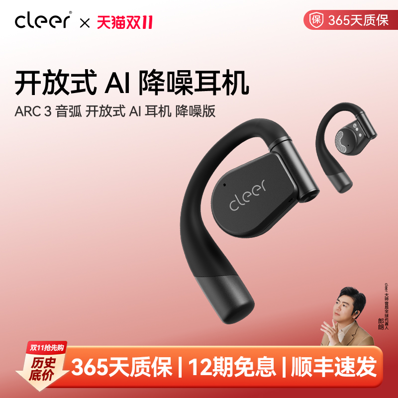 开放式AI耳机降噪版