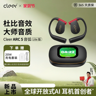 开放式 ARC5Lite版 Cleer 无线蓝牙运动耳机跑步健身便携 轻量款