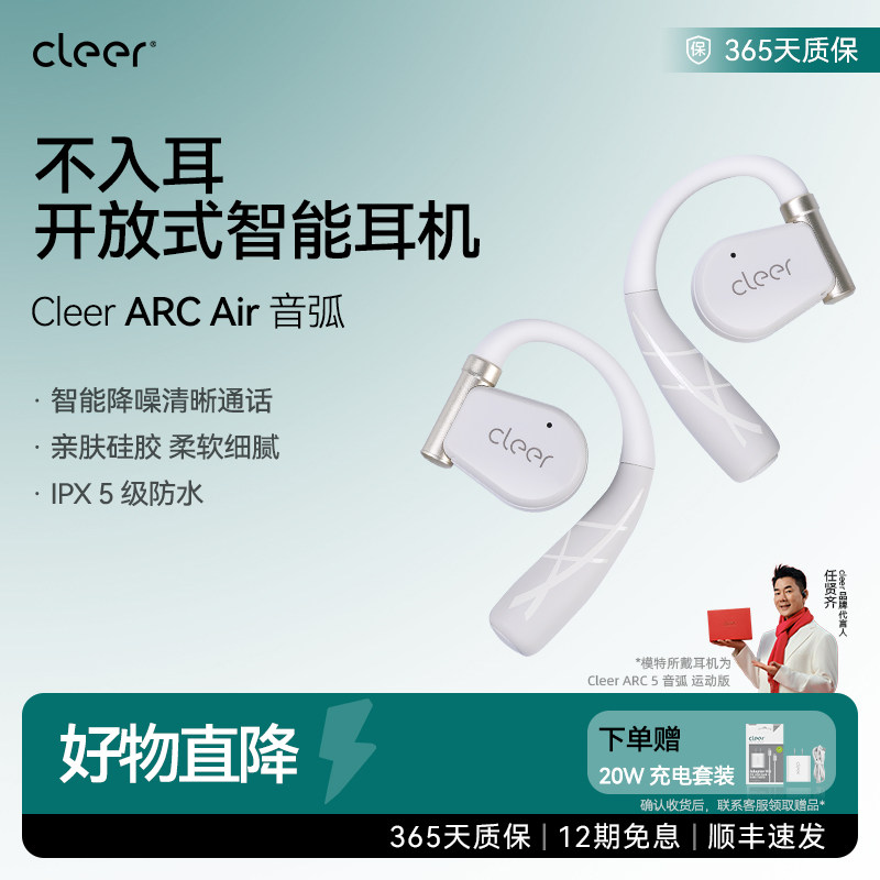 【任贤齐同款】Cleer AIR 音弧不入耳无线蓝牙耳机运动开放式音乐