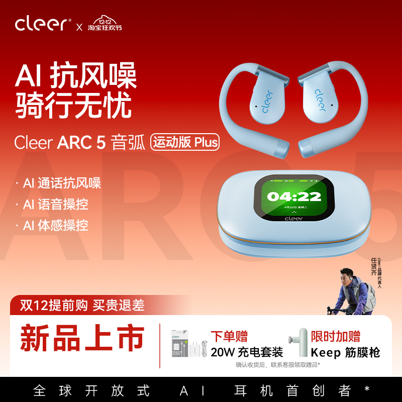 AI롿Cleer ARC52025¿˶ܲר 1599Ԫ