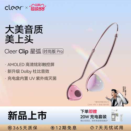【头戴开放式】Cleer Clip Pro 头戴蓝牙耳机高颜值便携女生礼物