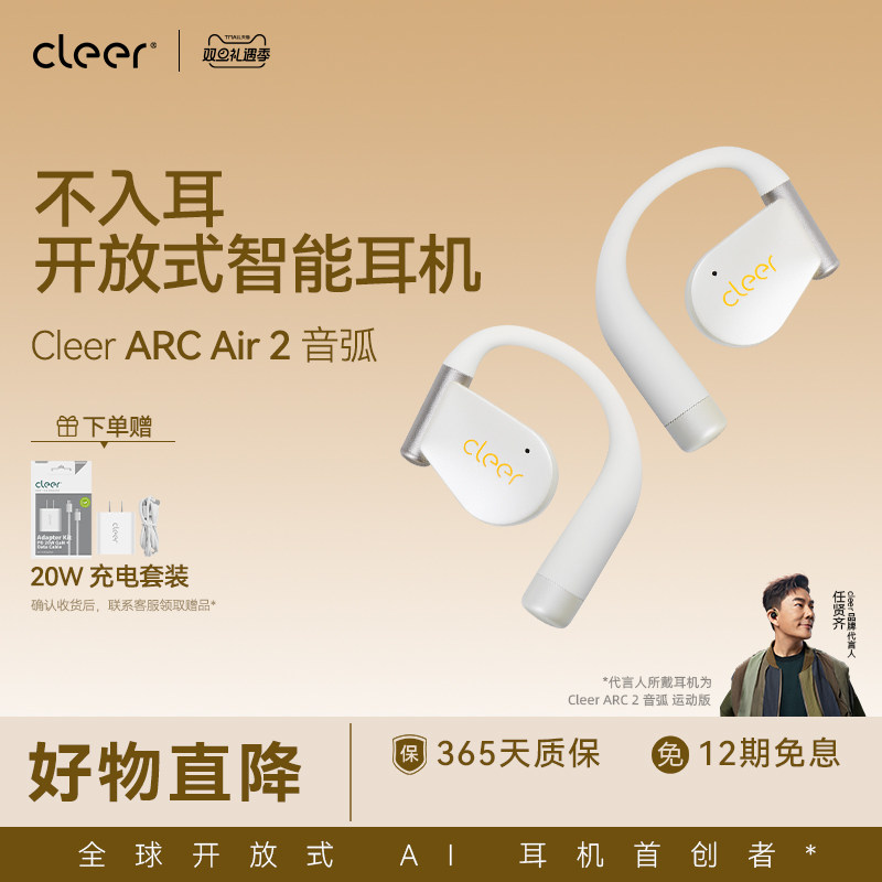 【性价比推荐】Cleer Air 2版蓝牙耳机不入耳2025新款运动跑步