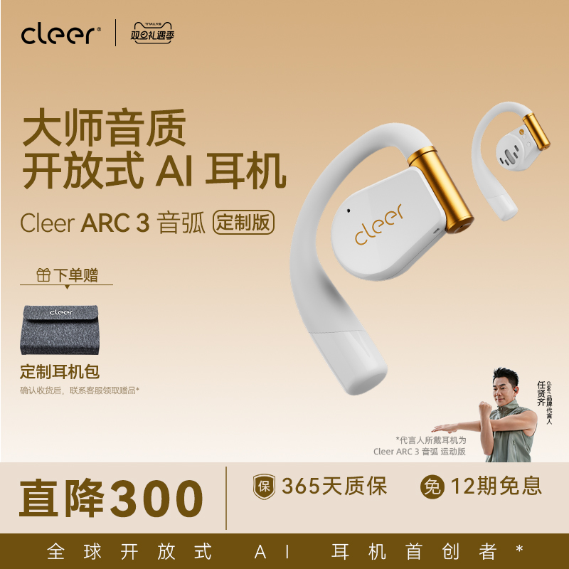 【明星限定款】Cleer ARC3开放式无线耳机蓝牙2024新款AI耳机杜比
