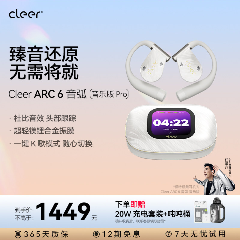 【音质增强】Cleer ARC6音乐版Pro 无线蓝牙耳机开放式26新款AI