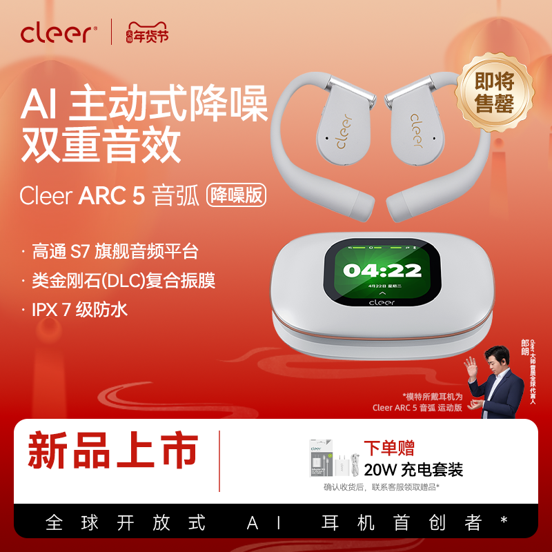 【AI降噪】Cleer ARC 5 降噪蓝牙耳机2025新款不入耳杜比音效