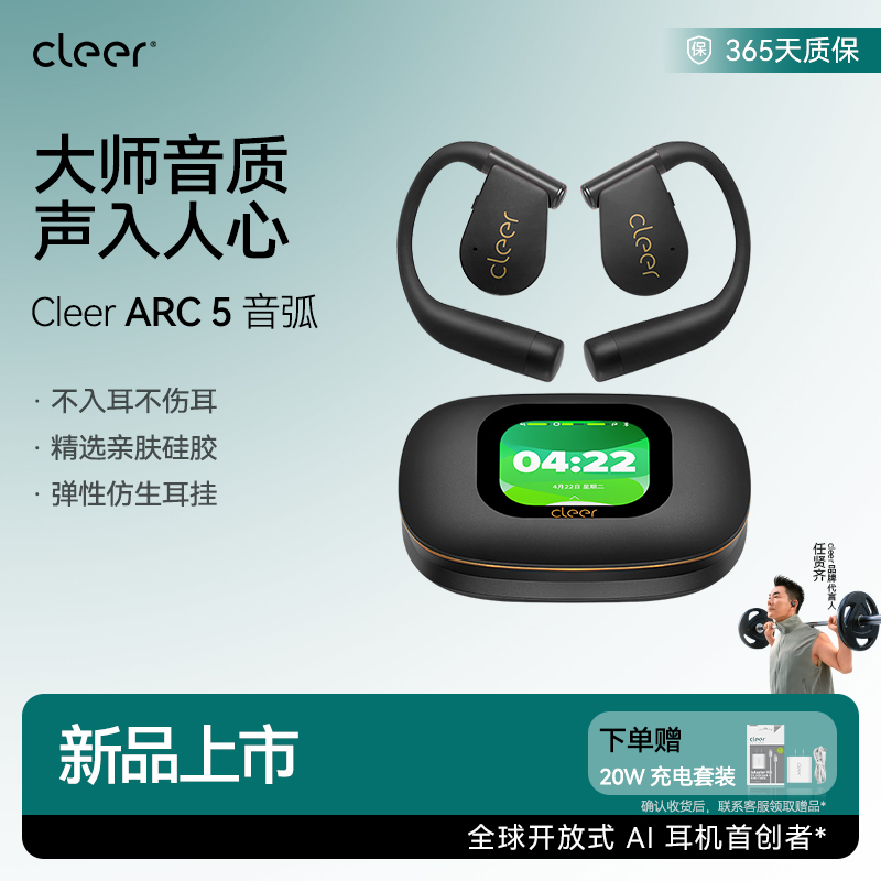 【旗舰新品】cleer蓝牙耳机arc5 音弧2025新款不入耳运动跑步专用