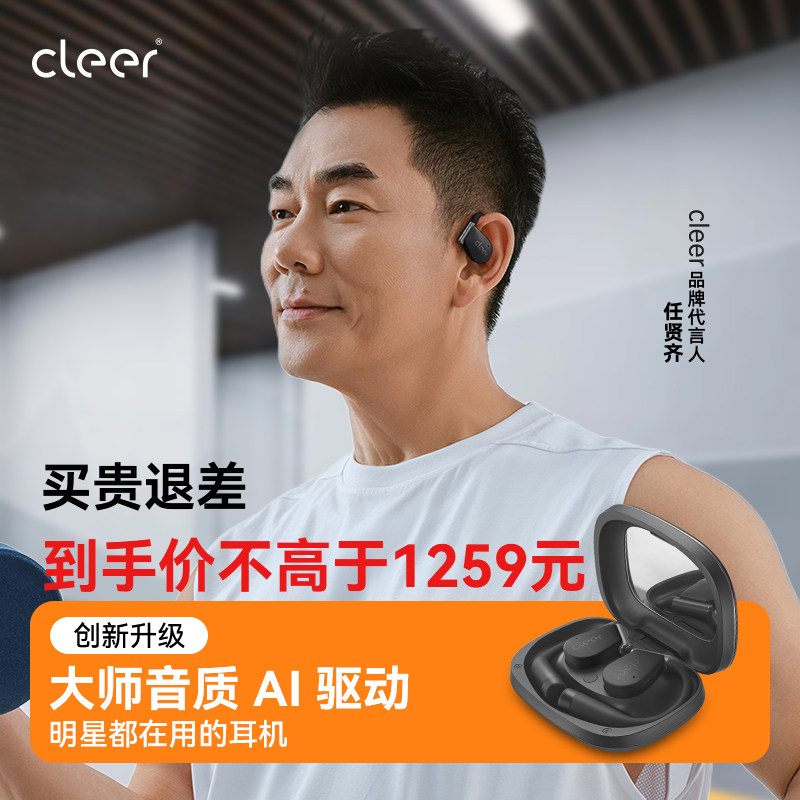 【旗舰新品】cleer蓝牙耳机arc5 音弧2025新款不入耳运动跑步专用