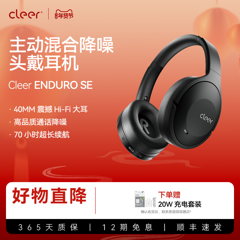 【郎朗推荐】Cleer ENDURO SE头戴式主动降噪70小时无线头戴耳机,影音电器,降噪头戴耳机,淘宝优惠券,粉丝福利购,淘宝优惠卷