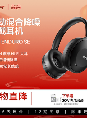 【郎朗推荐】Cleer ENDURO SE头戴式主动降噪70小时无线头戴耳机