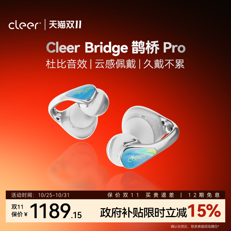 【新品首发】Cleer Bridge鹊桥Pro无线耳机蓝牙耳夹式AI新款2026