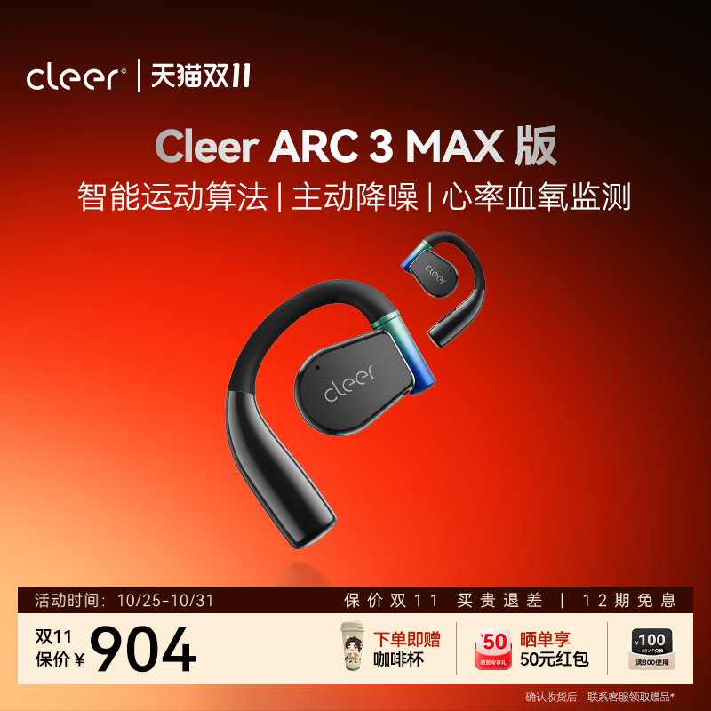 【全能版本】Cleer ARC3 Max开放式无线蓝牙耳机降噪心率血氧运动