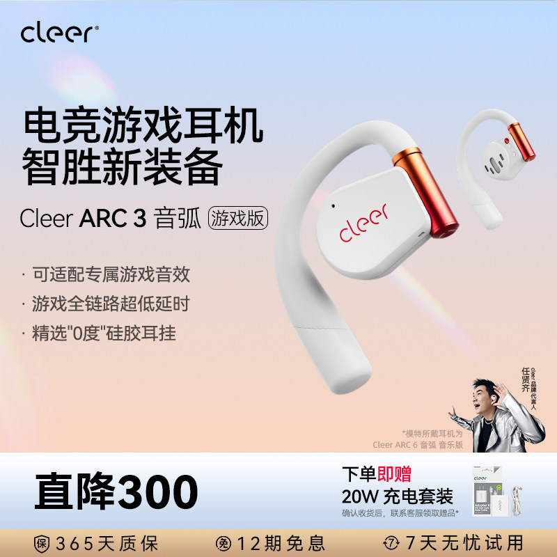 【电竞首选】Cleer ARC3游戏专用版开放式AI耳机蓝牙低延时长续航