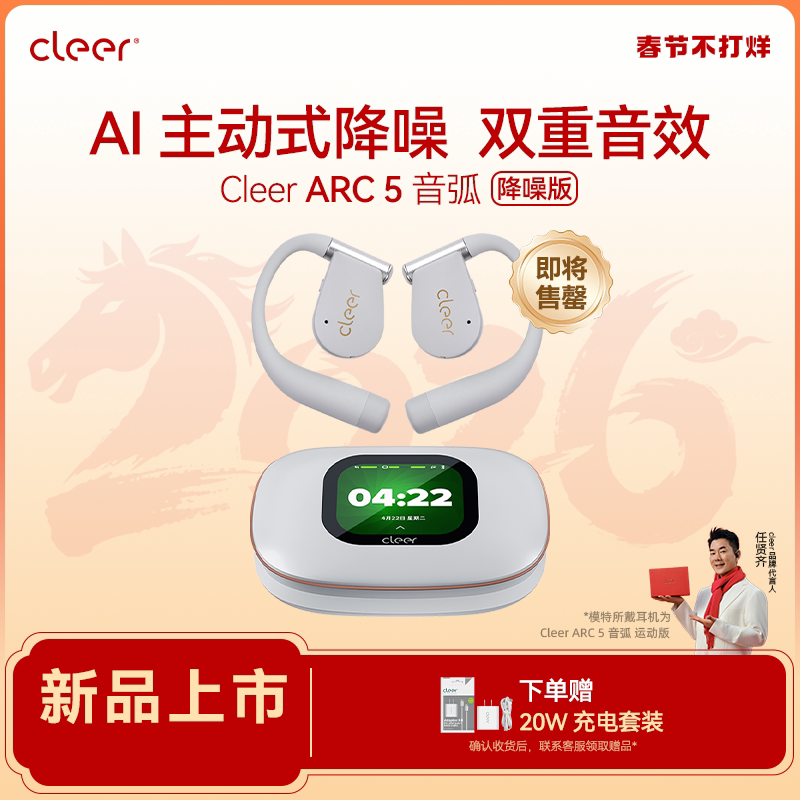 【AI降噪】Cleer ARC 5 降噪蓝牙耳机2025新款不入耳杜比音效