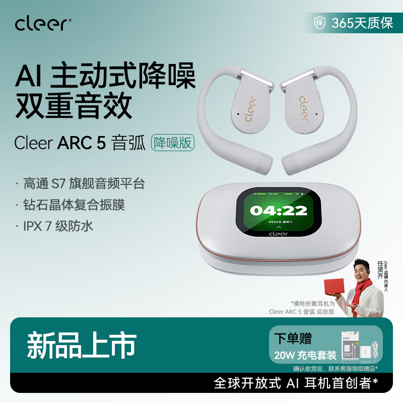 【AI降噪】Cleer ARC5降噪版开放式无线蓝牙耳机运动跑步新款礼物