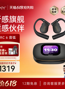 【重磅新品】Cleer ARC 6无线蓝牙AI耳机礼物挂耳式运动跑步新款