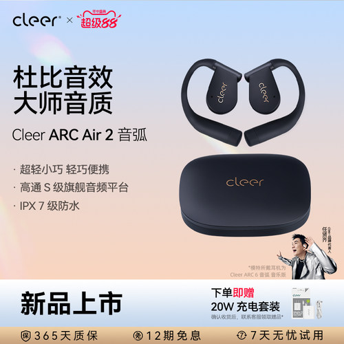 【性价比推荐】Cleer Air2 无线蓝牙耳机开放式运动跑步礼物便携