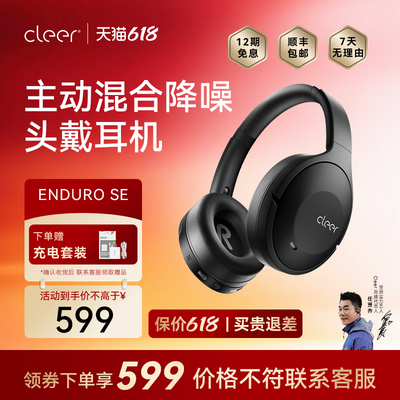 cleer ENDURO SE头戴式主动降噪无线蓝牙耳机长续航礼物新款耳麦