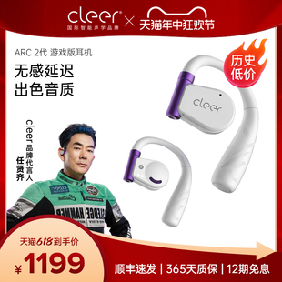 代无线蓝牙耳机不入耳智能游戏耳机 Cleer ARC 游戏畅玩版