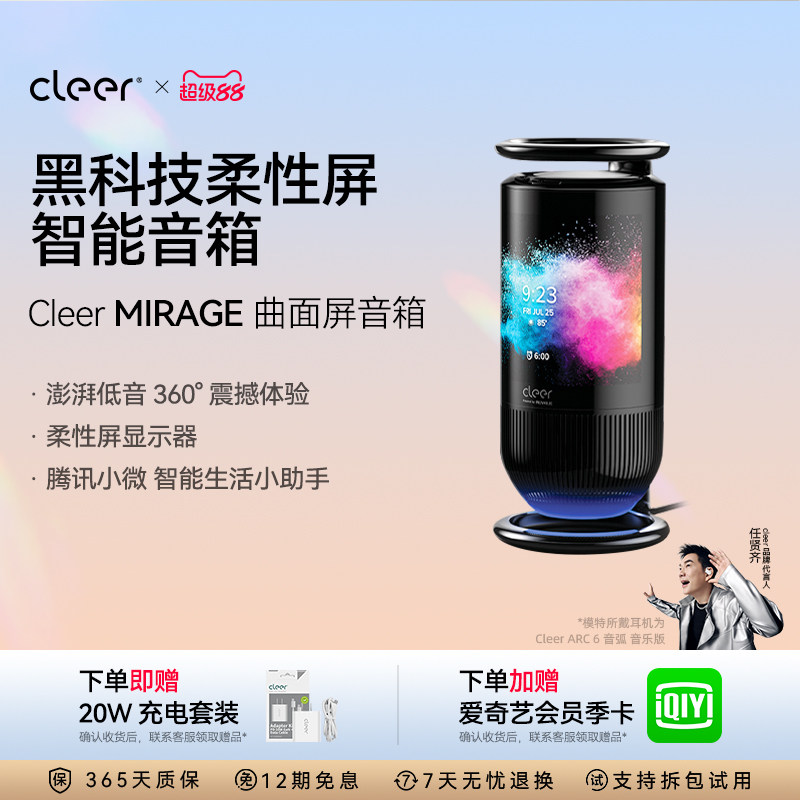 Cleer Mirage曲面显示屏无线智能蓝牙WIFI音箱可视频通话创意音响