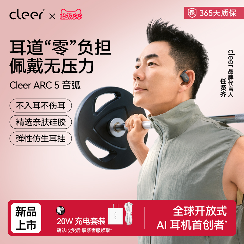 【旗舰新品】cleer蓝牙耳机arc5 音弧2025新款不入耳运动跑步专用