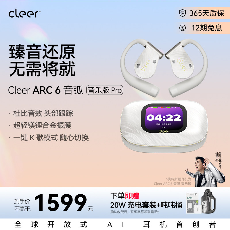 【音质增强】Cleer ARC6音乐版Pro 无线蓝牙耳机开放式26新款AI