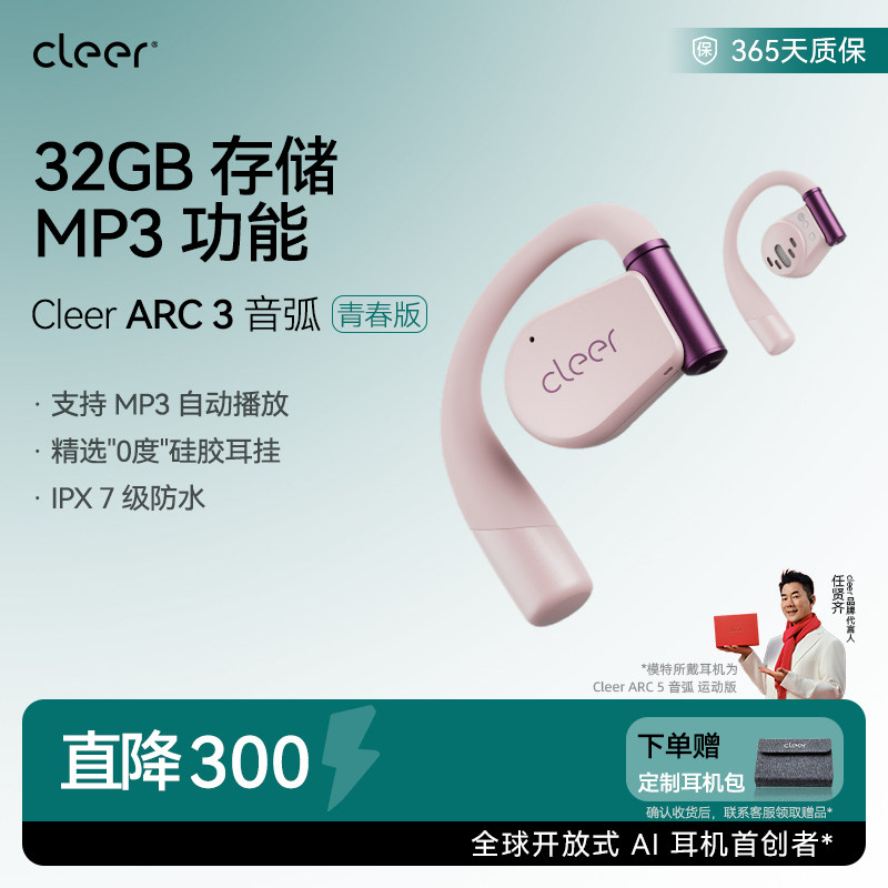 [自带MP3功能]Cleer ARC3青春版开放式AI无线耳机蓝牙32G内存礼物