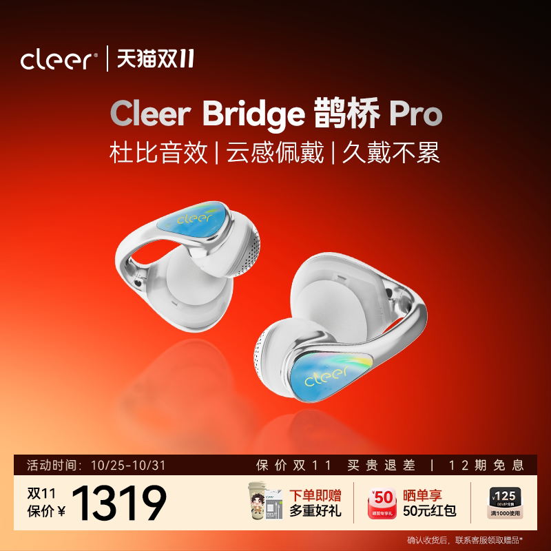 【新品首发】Cleer Bridge鹊桥Pro无线耳机蓝牙耳夹式AI新款2026