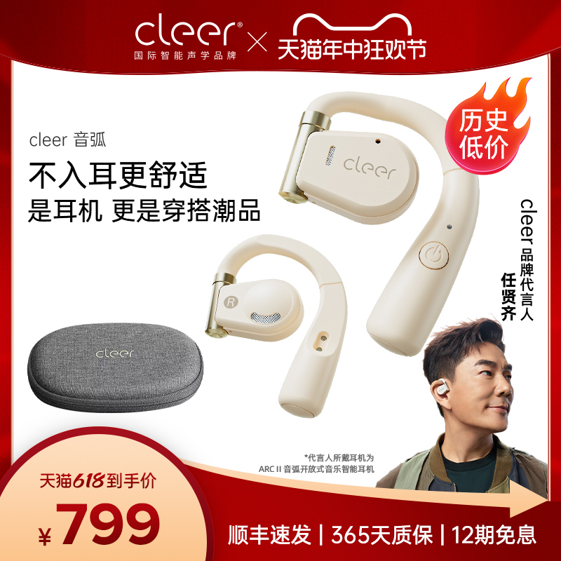 CLEER运动蓝牙耳机防水防汗