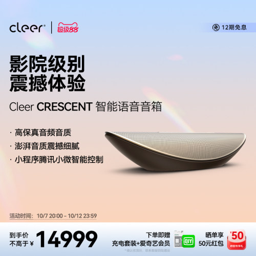 CLEER音箱家用蓝牙声控