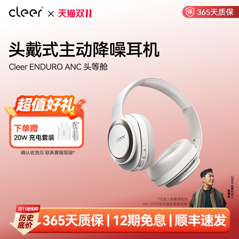 CLEER智能降噪60小时头戴式耳机