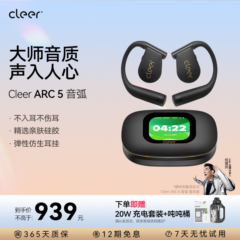 ARC5无线蓝牙AI耳机运动长续航