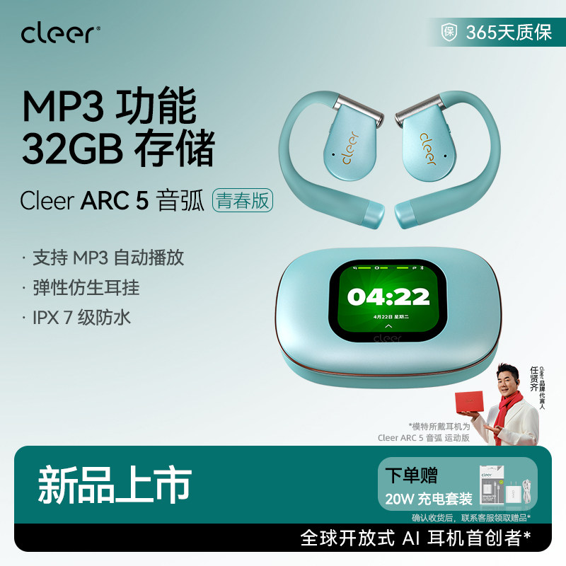 【MP3功能】cleerarc5青春版无线蓝牙开放式耳机32GB内置存储礼物