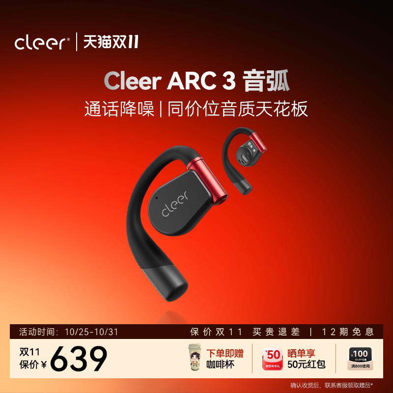 【朗朗同款】Cleer ARC3开放式无线耳机蓝牙AI运动跑步健身长续航