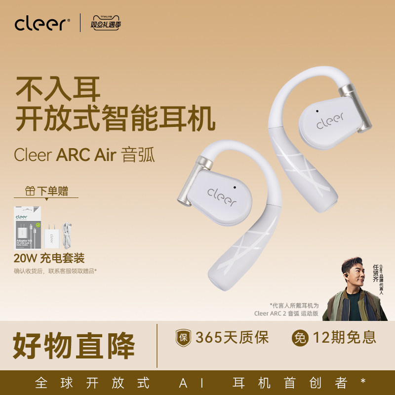 【任贤齐同款】Cleer AIR 音弧不入耳无线蓝牙耳机运动开放式音乐