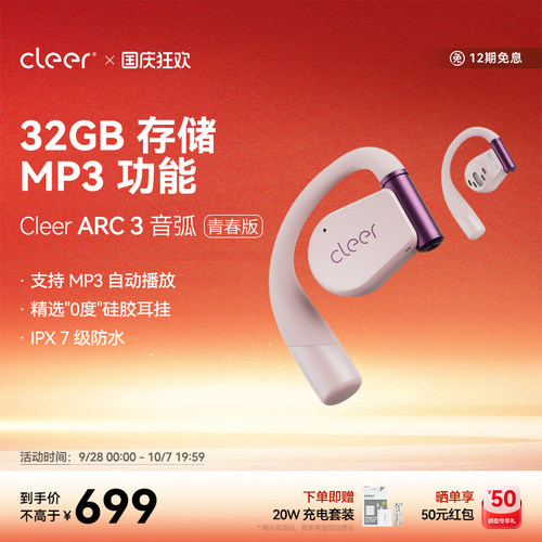 [自带MP3功能]Cleer ARC3青春版开放式AI无线耳机蓝牙32G内存礼物