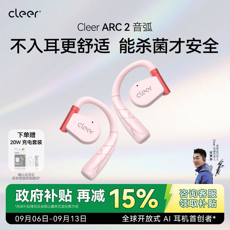 【政府补贴】Cleer ARC2开放式无线蓝牙耳机运动跑步健身长续航