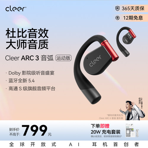 杜比音效大师音质AI运动耳机