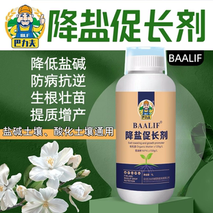 芬兰巴力夫降盐促长剂克盐碱松土盐碱化地酸性土壤改良疏松破板结