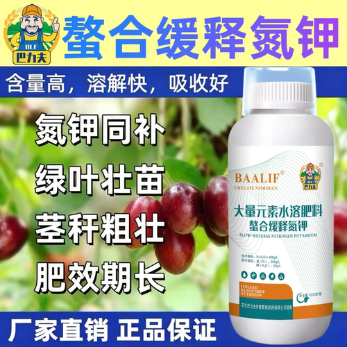 芬兰巴力夫液体氮钾肥高氮水溶肥三氮合一小麦玉米水稻螯合氮肥叶