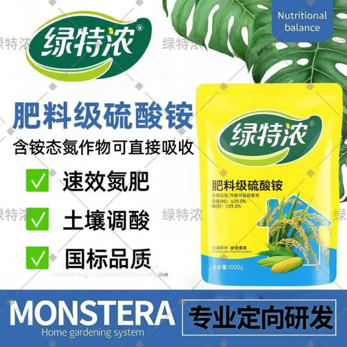 绿特浓绿特浓肥料级硫酸铵正品氮肥酸性肥蓝莓桂花有机酸性肥料通