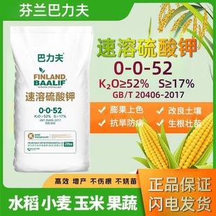 芬兰巴力夫农用硫酸钾水溶肥速溶无残留高钾肥粉剂增重增甜上色膨